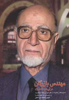 Mahdi Bazargan