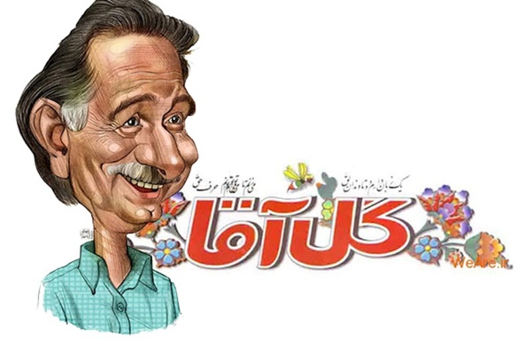 Islamic Revolution and Satire with a Focus on Gol-Agha 