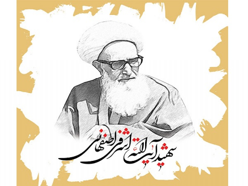 Ayatollah Ataollah Ashrafi-Esfahani